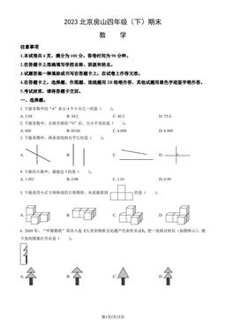 2023北京房山四年级（下）期末数学（教师版）-答案