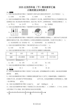 2025北京四年级（下）期末数学汇编：小数的意义和性质2-答案