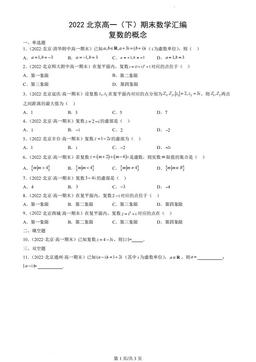 2022北京高一（下）期末数学汇编：复数的概念-答案