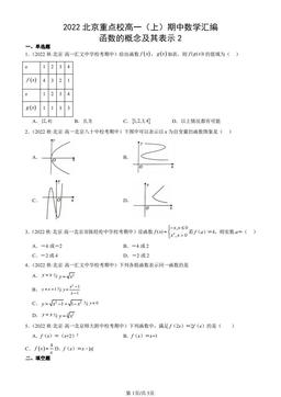 2022北京重点校高一（上）期中数学汇编：函数的概念及其表示2-答案