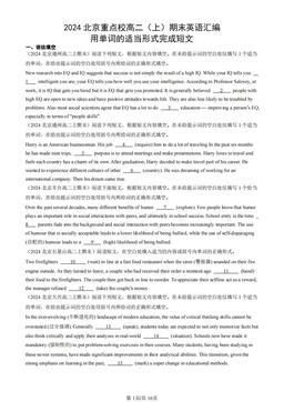 2024北京重点校高二（上）期末英语汇编：用单词的适当形式完成短文-答案