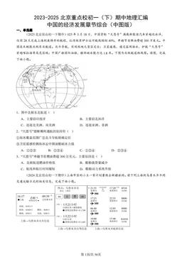 2023-2025北京重点校初一（下）期中地理汇编：中国的经济发展章节综合（中图版）-答案