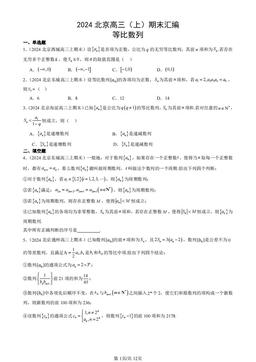 2024北京高三（上）期末汇编：等比数列-答案