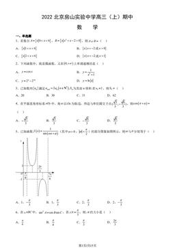 2022北京房山实验中学高三（上）期中数学（教师版）-答案