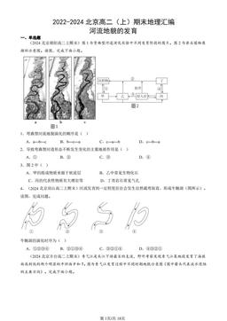 2022-2024北京高二（上）期末地理汇编：河流地貌的发育-答案