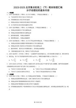 2023-2025北京重点校高二（下）期末物理汇编：分子动理论的基本内容-答案