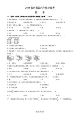 2024北京密云六年级毕业考数学（教师版）-答案