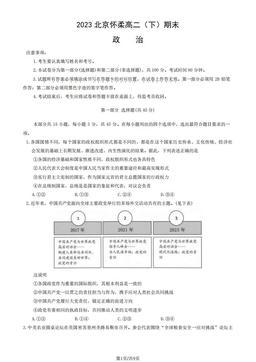 2023北京怀柔高二（下）期末政治（教师版）-答案