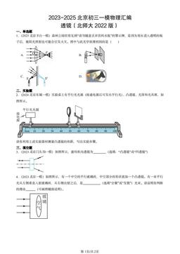 2023-2025北京初三一模物理汇编：透镜（北师大2022版）-答案