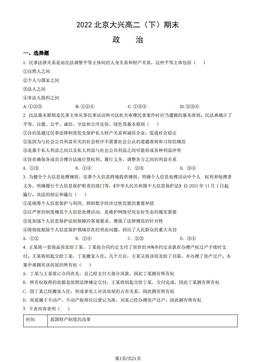 2022北京大兴高二（下）期末政治（教师版）-答案