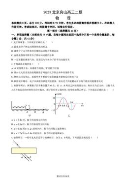 2023北京房山高三二模物理（教师版）-答案