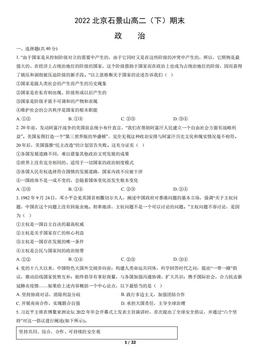 2022北京石景山高二（下）期末政治（教师版）-答案
