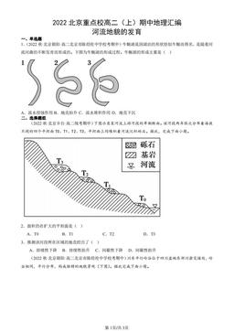 2022北京重点校高二（上）期中地理汇编：河流地貌的发育-答案