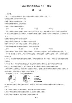2022北京西城高二（下）期末政治（教师版）-答案