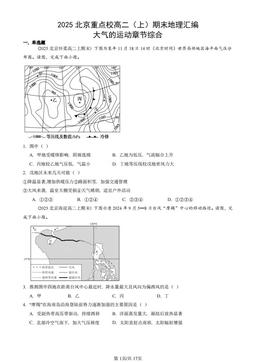 2025北京重点校高二（上）期末地理汇编：大气的运动章节综合-答案