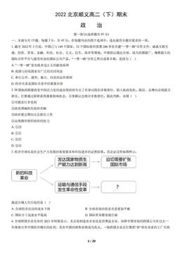 2022北京顺义高二（下）期末政治（教师版）-答案