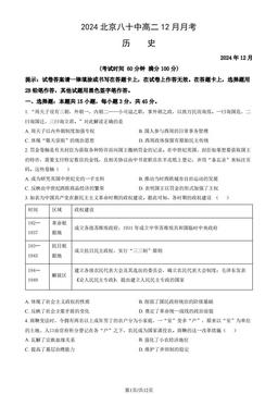 2024北京八十中高二12月月考历史（教师版）-答案
