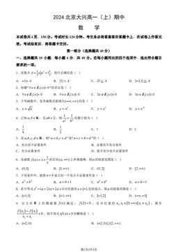 2024北京大兴高一（上）期中数学（教师版）-答案