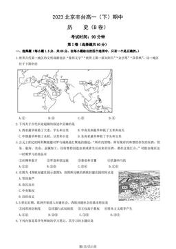 2023北京丰台高一（下）期中历史（B卷）（教师版）-答案