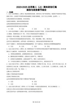 2023-2025北京高二（上）期末政治汇编：国体与政体章节综合-答案