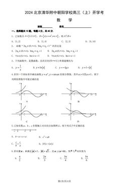 2024北京清华附中朝阳学校高三（上）开学考数学（教师版）-答案