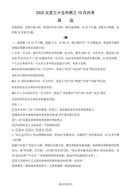 2025北京三十五中高三10月月考政治（教师版）-答案