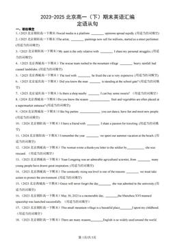 2023-2025北京高一（下）期末英语汇编：定语从句-答案
