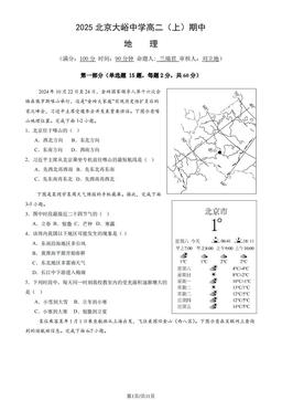 2025北京大峪中学高二（上）期中地理（教师版）-答案