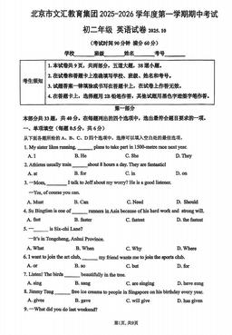 2025北京文汇中学初二（上）期中英语-试题