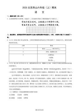 2025北京燕山六年级（上）期末语文（教师版）-答案