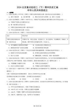 2024北京重点校初二（下）期中历史汇编：中华人民共和国成立-答案