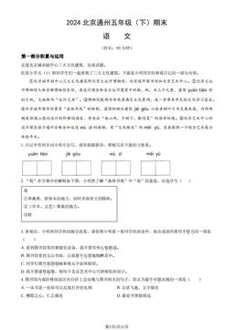 2024北京通州五年级（下）期末语文（教师版）-答案