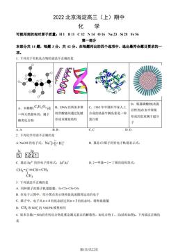 2022北京海淀高三（上）期中化学（教师版）-答案