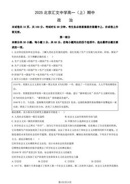 2025北京汇文中学高一（上）期中政治（教师版）-答案