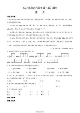 2023北京大兴三年级（上）期末语文（教师版）-答案