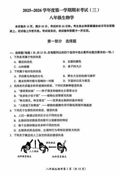 2026北京房山初二（上）期末生物-试题
