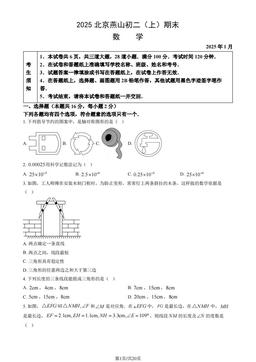 2025北京燕山初二（上）期末数学（教师版）-答案