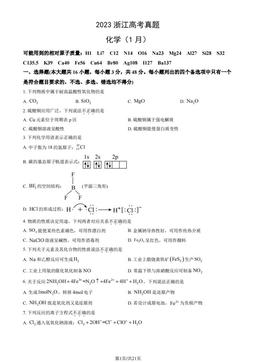 2023浙江高考真题化学（1月）（教师版）-答案