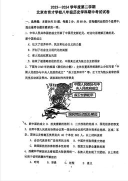 2024北京育才初二（下）期中历史（教师版）-答案