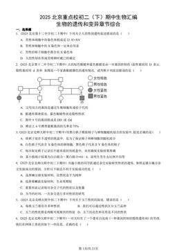 2025北京重点校初二（下）期中生物汇编：生物的遗传和变异章节综合-答案