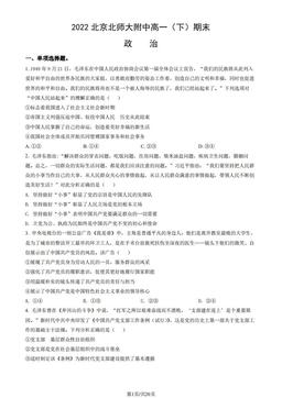 2022北京北师大附中高一（下）期末政治（教师版）-答案