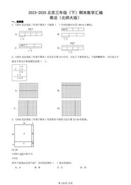 2023-2025北京三年级（下）期末数学汇编：乘法（北师大版）-答案
