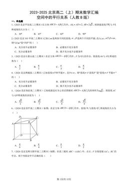 2023-2025北京高二（上）期末数学汇编：空间中的平行关系（人教B版）-答案