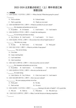 2022-2024北京重点校初二（上）期中英语汇编：情景交际-答案