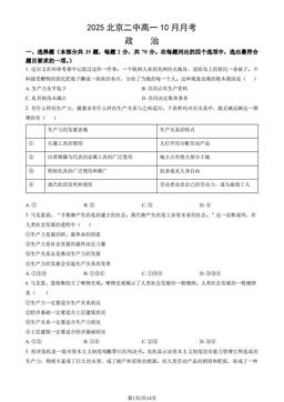 2025北京二中高一10月月考政治（教师版）-答案