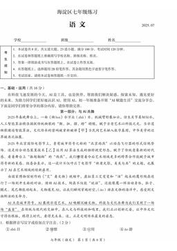 2025北京海淀初一（下）期末语文-答案