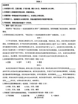 2026北京平谷初三（上）期末语文（教师版）-答案