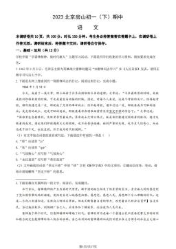 2023北京房山初一（下）期中语文（教师版）-答案