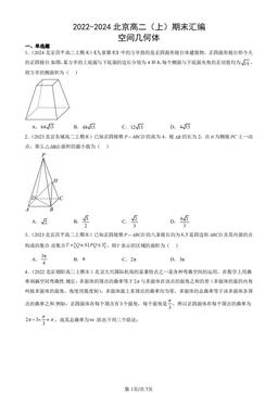 2022-2024北京高二（上）期末汇编：空间几何体-答案