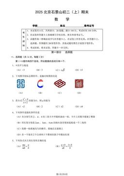 2025北京石景山初二（上）期末数学（教师版）-答案